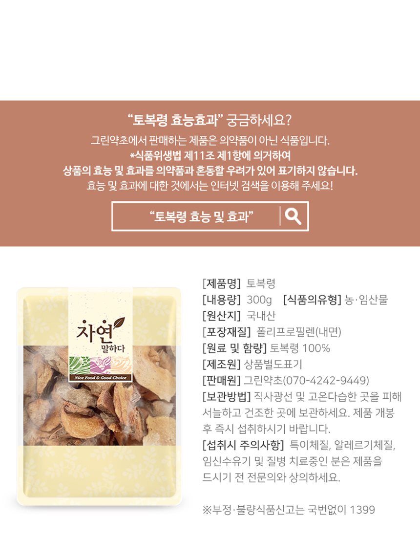 국내산 말린 토복령 300G 망개나무뿌리 청미래덩굴, 6,000원, 그린약초님의 스토어 [디비디비]