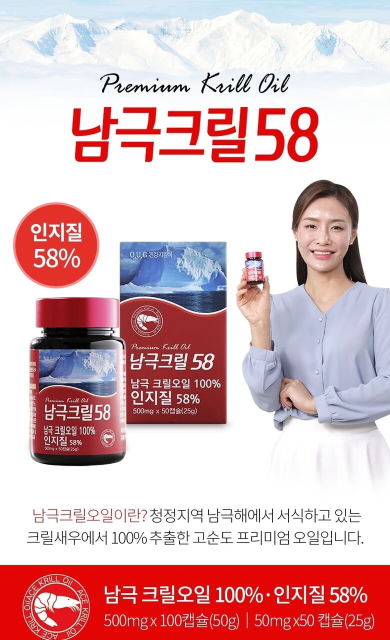 남극크릴 58 크릴오일 100% 인지질 58% (500Mg*50캡슐), 39,900원, 한국치매건강협회 [디비디비]