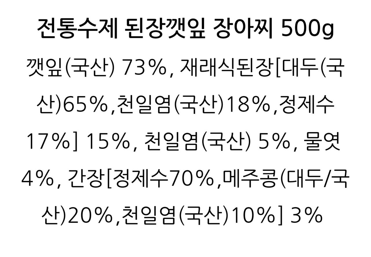 국산 된장깻잎 장아찌 500G, 11,000원, 무창포건어물천국 [디비디비]