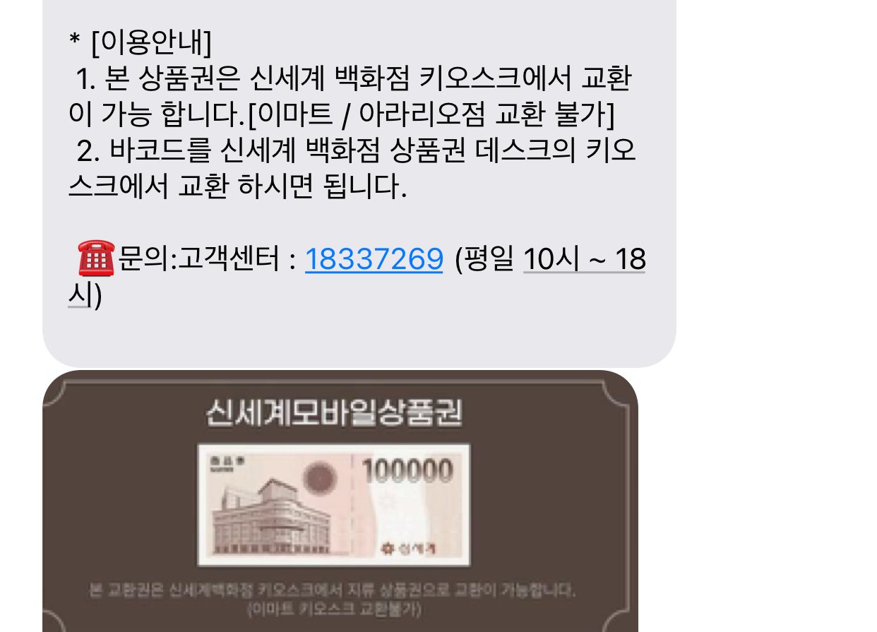 신세계백화점 상품권 10만원권(지류배송), 100,000원, 홈베스트 [디비디비]